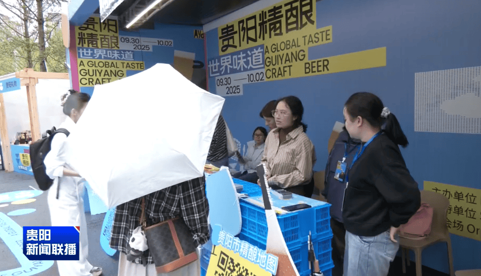 三天营收超150万！“贵阳精酿·世界味道”火爆出圈
