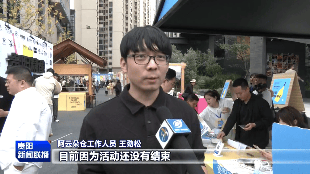 三天营收超150万！“贵阳精酿·世界味道”火爆出圈
