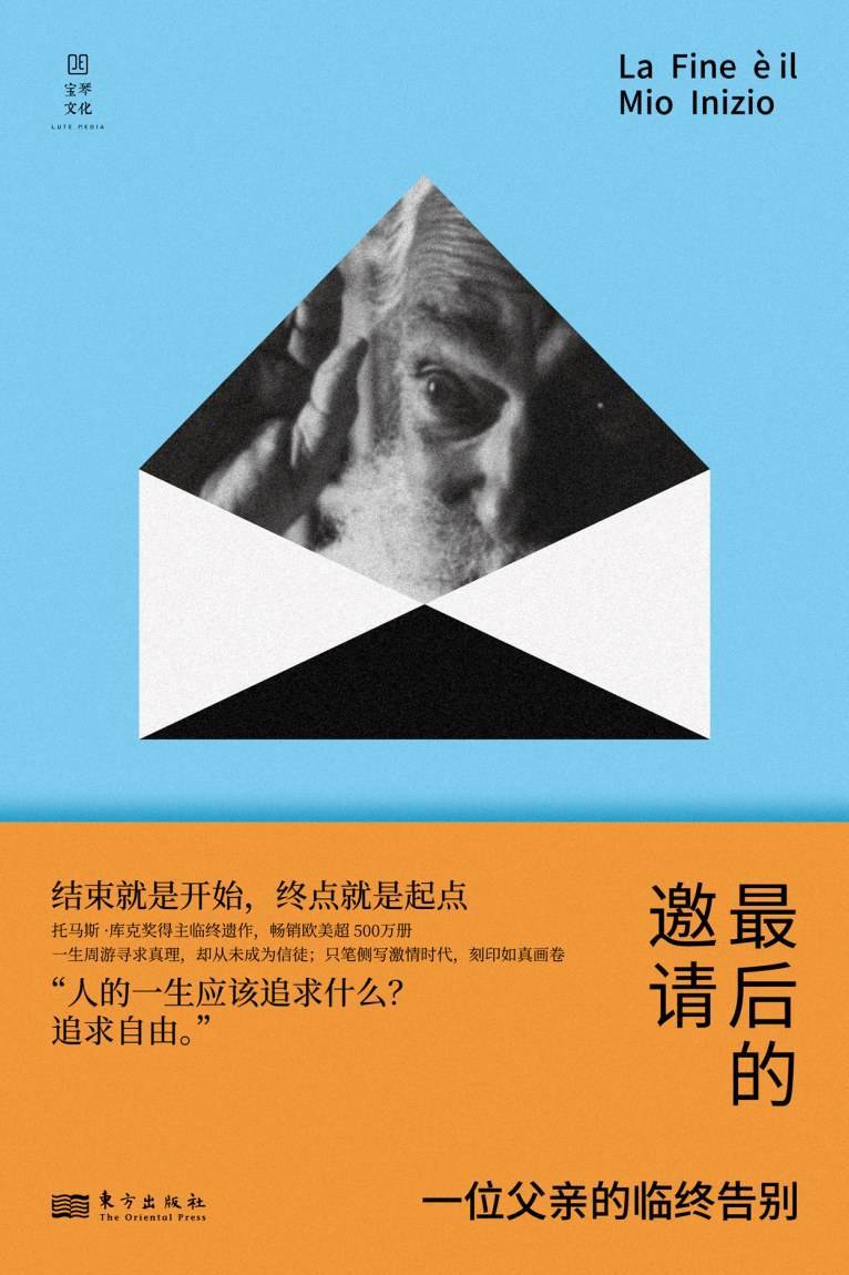 终点是我的起点：一位父亲的临终告别