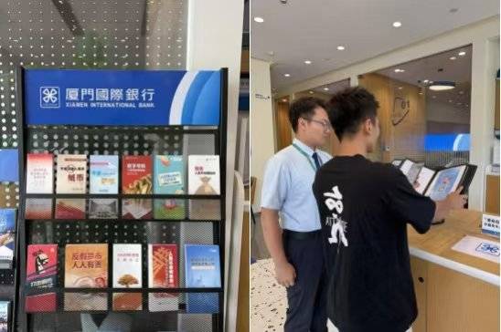 厦门国际银行南平分行丨筑牢货币安全网，守好群众钱袋子