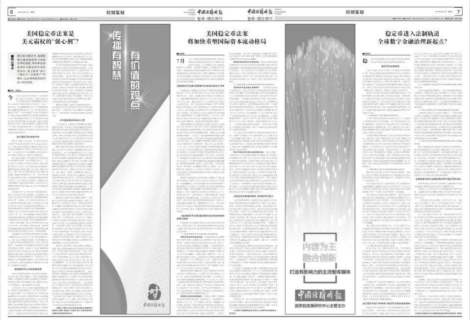 特别策划 | 李爱君：稳定币进入法制轨道 全球数字金融治理新起点？