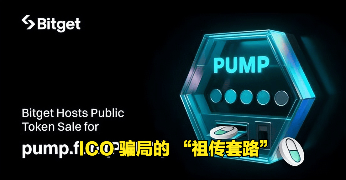币圈惊雷！PUMP 币 24 小时暴跌 90%，万人账户一夜归零