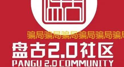 锁仓！割肉！盘古社区MSN币暴跌50%，投资者账户一夜归零