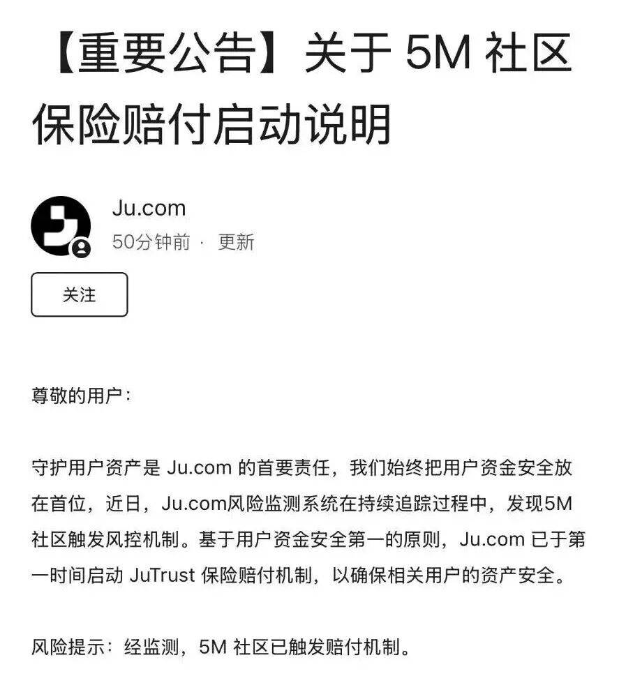 聚币JU暴跌75%！5M协议“抽干”剩余资金池，16亿市值归零