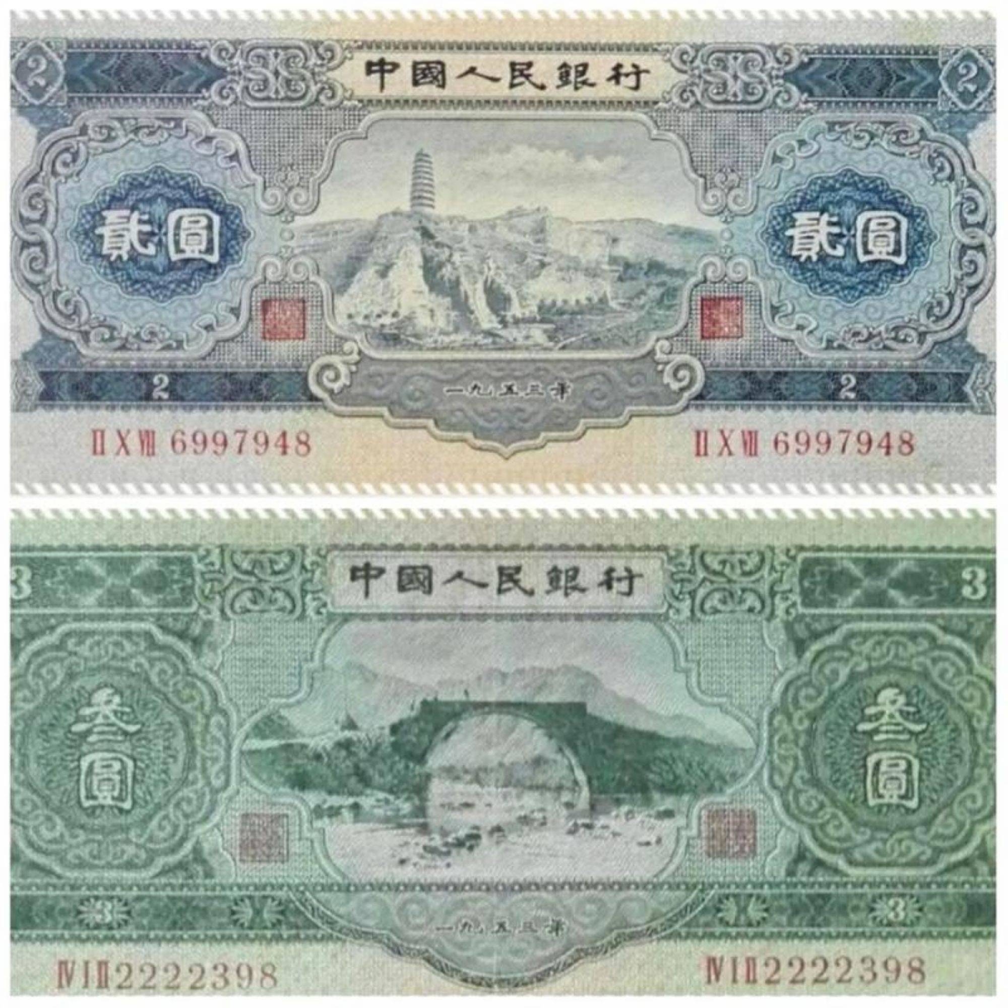第二套人民币历史盘点与收藏探析