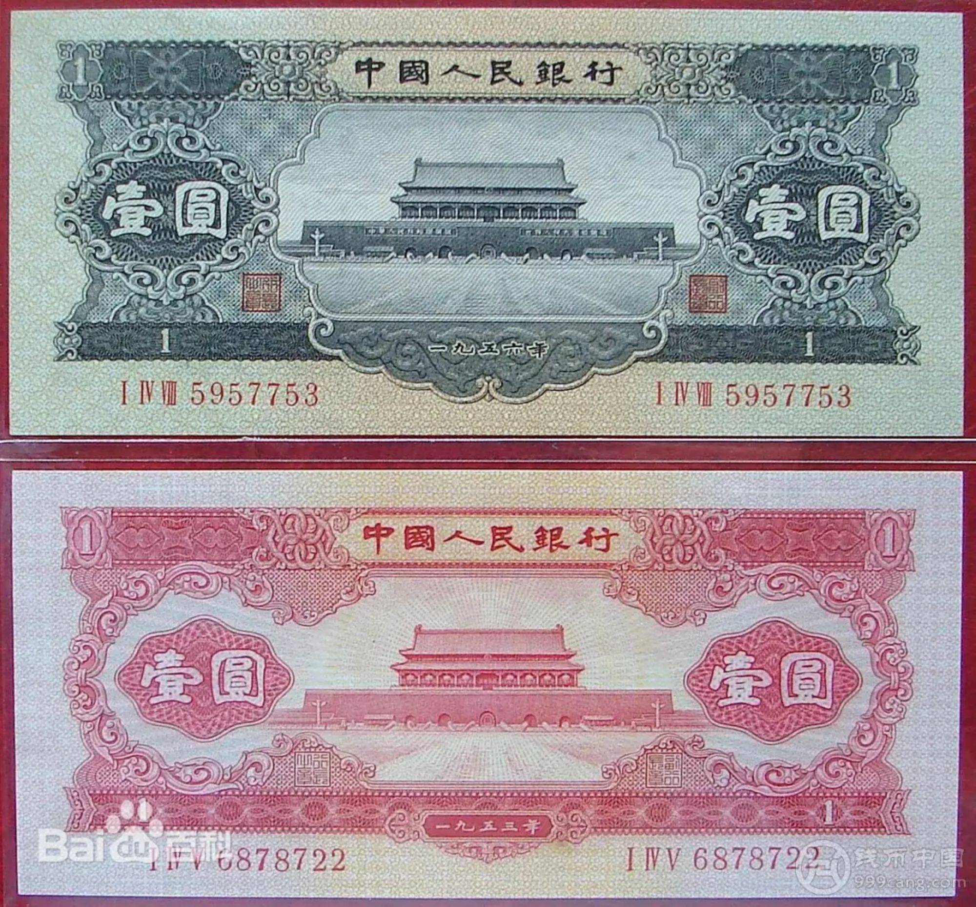 第二套人民币历史盘点与收藏探析