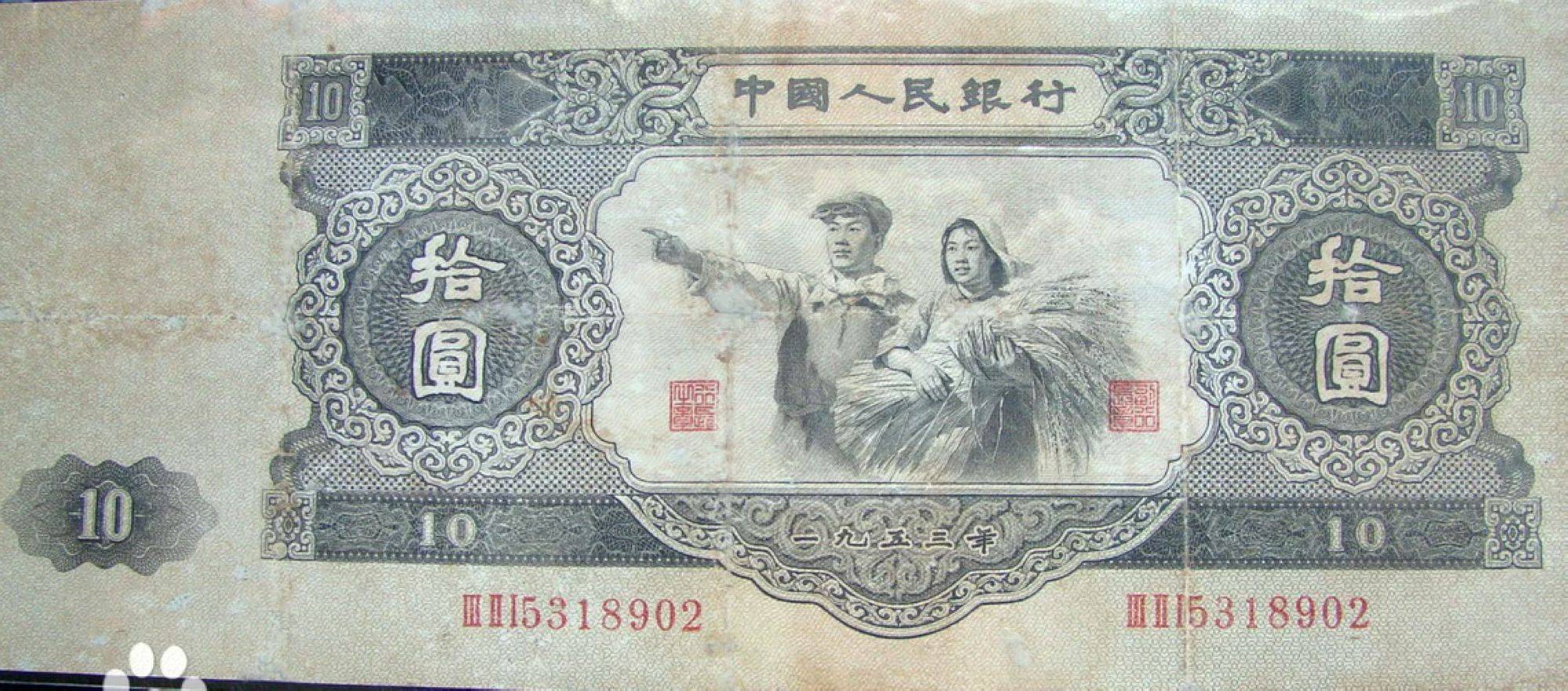 第二套人民币历史盘点与收藏探析