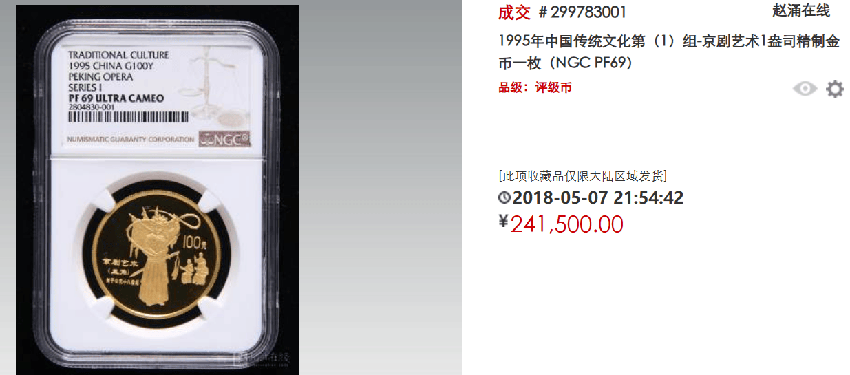 一枚24万？金银币上的国粹之美，热门京剧纪念币大盘点