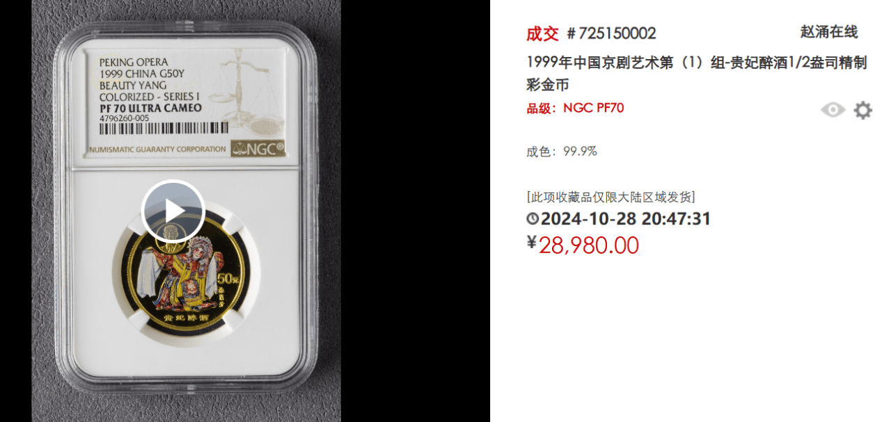 一枚24万？金银币上的国粹之美，热门京剧纪念币大盘点