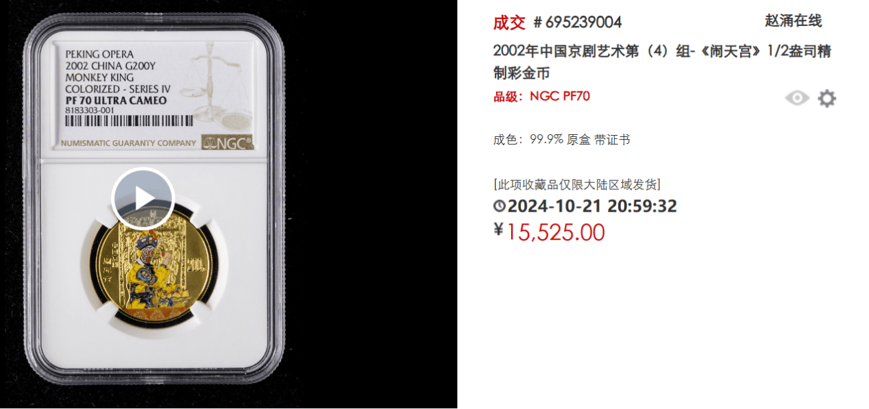 一枚24万？金银币上的国粹之美，热门京剧纪念币大盘点