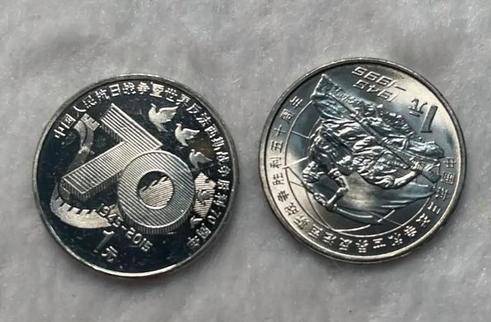 盘点那些曾经发行过的抗战胜利周年纪念币