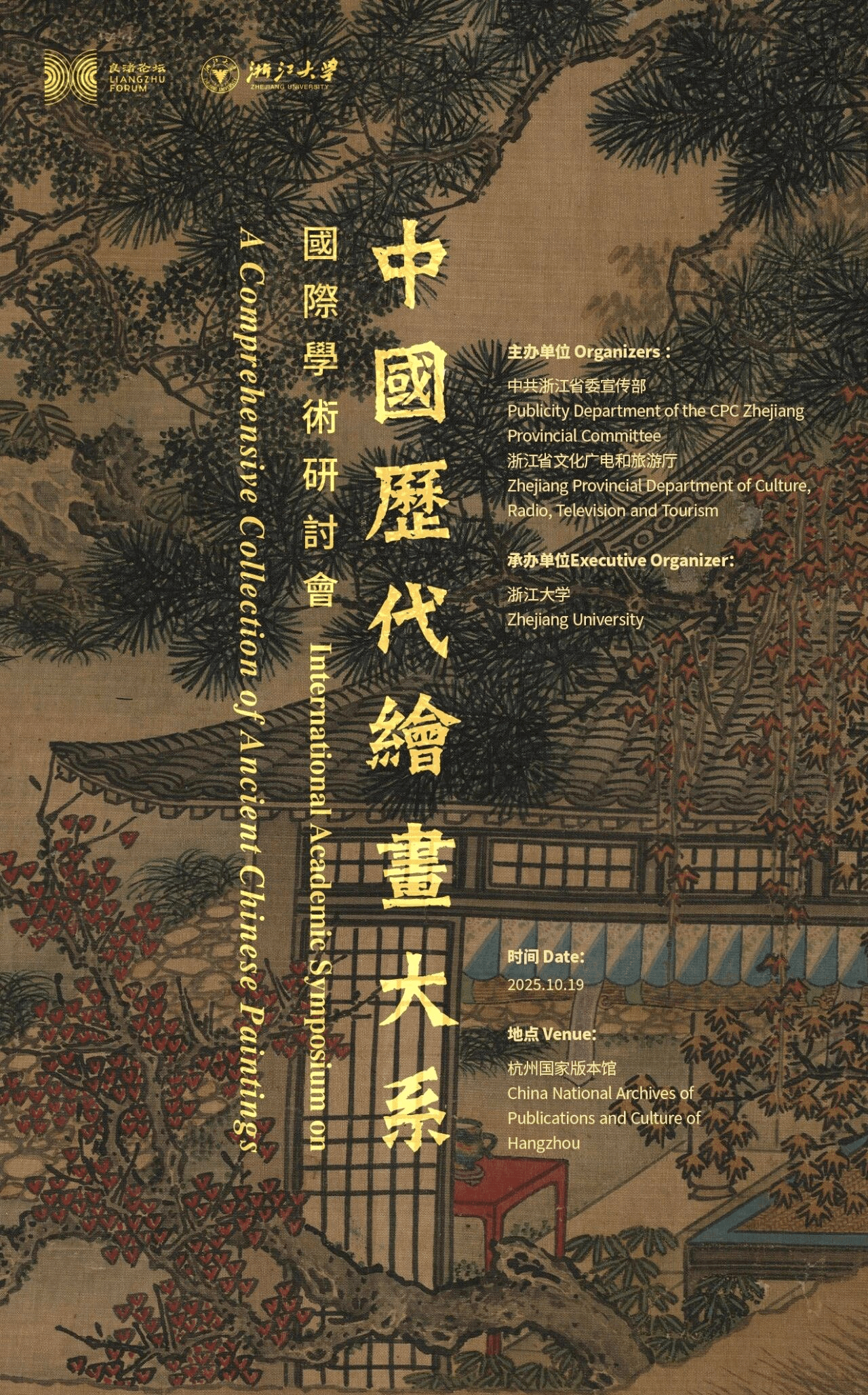 “良渚论坛”开幕在即 有哪些活动值得期待？