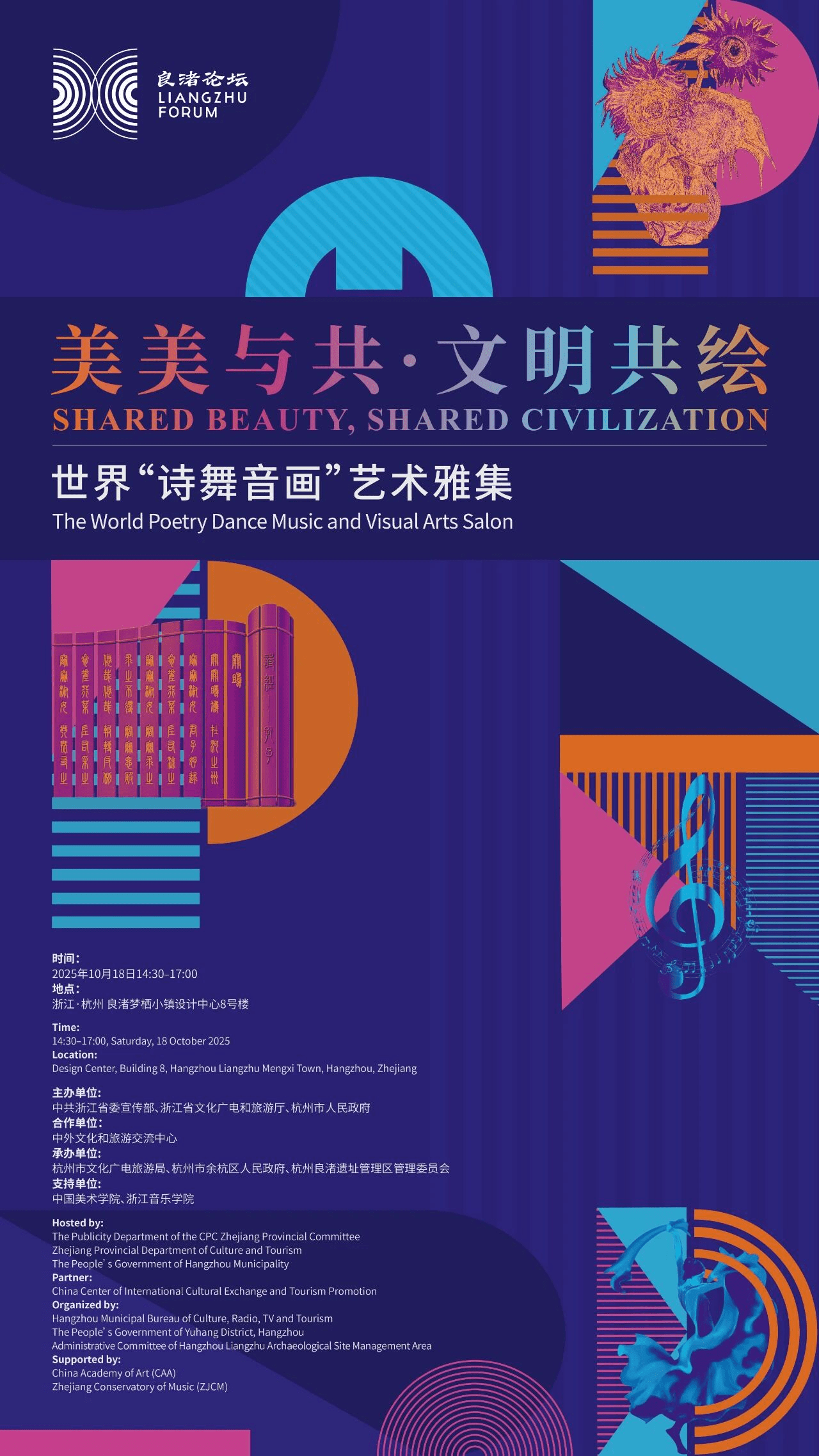 “良渚论坛”开幕在即 有哪些活动值得期待？