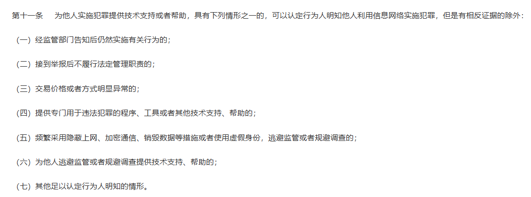 帮信罪新规，对币圈有何影响？