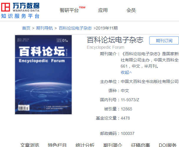 《百科论坛》杂志是的综合性学术期刊，投稿有哪些注意事项？