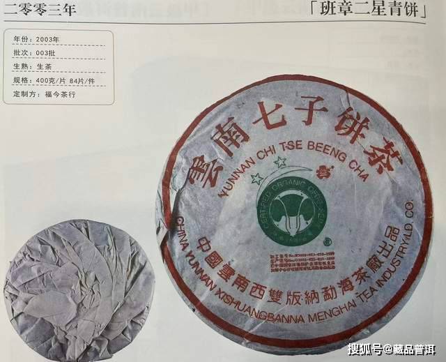 二星白菜班章2003年,断线七、闪电纹、缺口R,详解辨识暗记