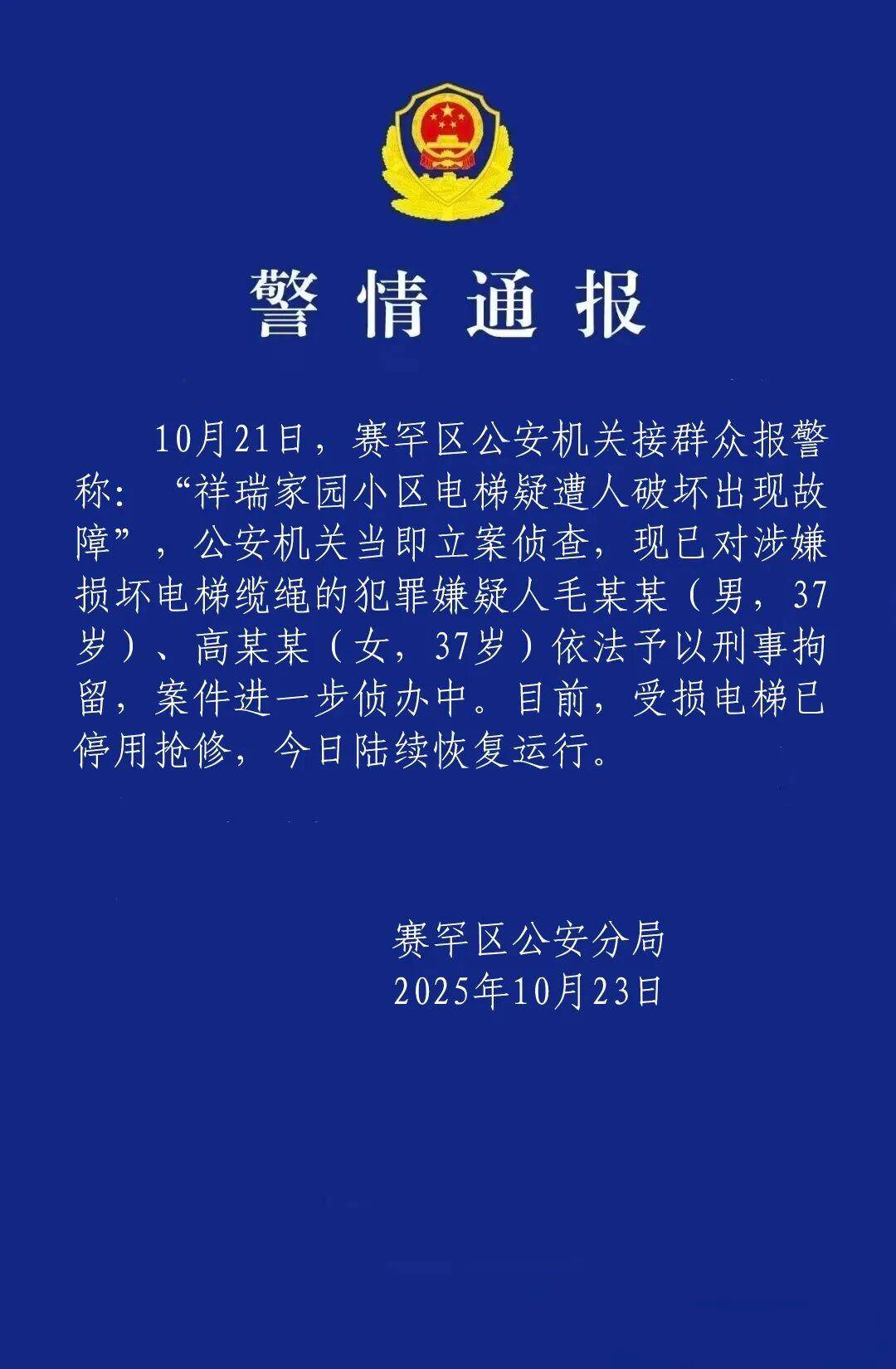 23部电梯纲绳被损坏小区住户:怀疑与物业有关