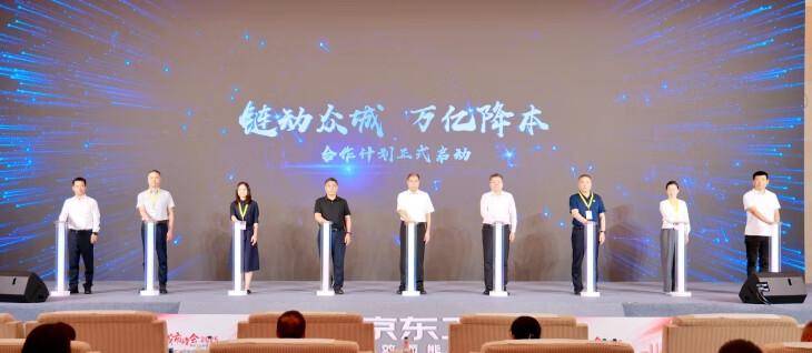 “链动众城 万亿降本”落地河北 京东工业以数智供应链能力助力企业“智改数转”