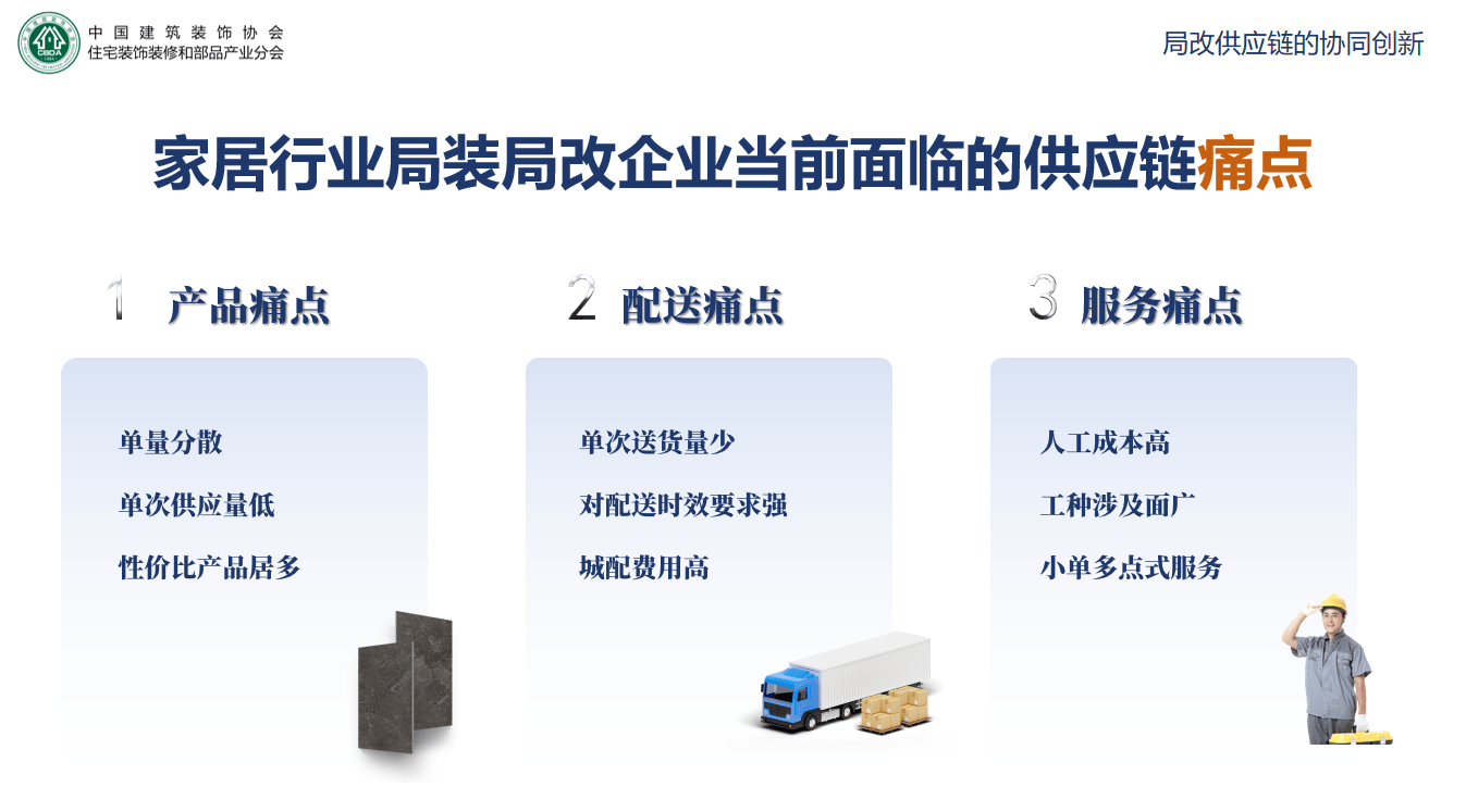 华耐家居董事长贾锋:构建供应链产品、配送、交付核心能力,为局改提供有力支撑