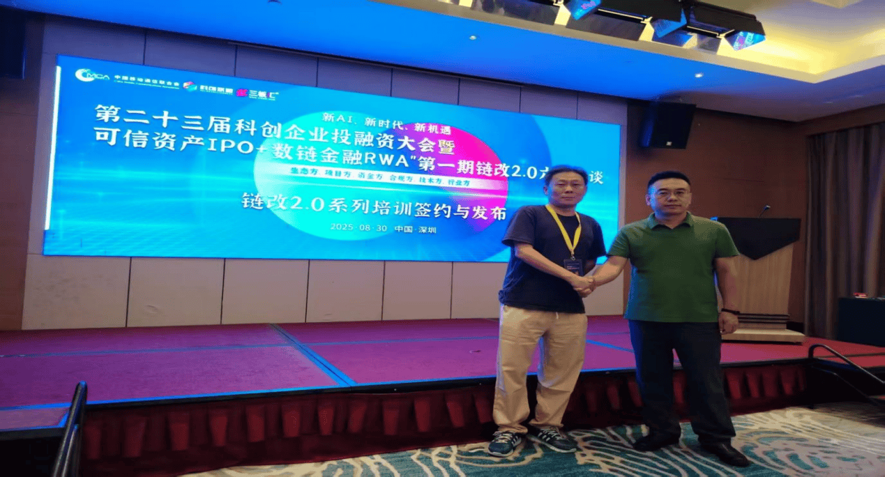 链改 2.0 系列培训发布及签约