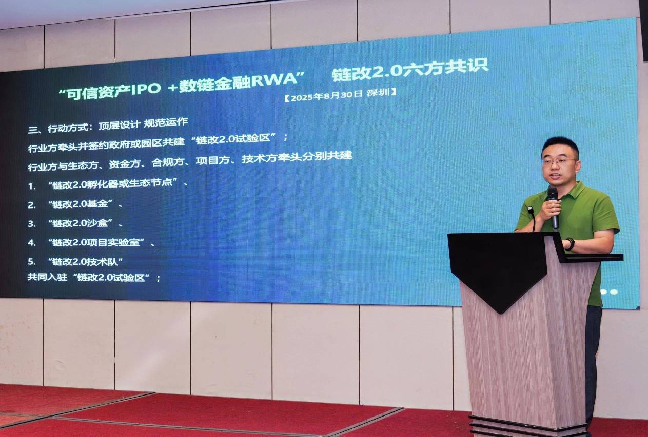 链改 2.0 系列培训发布及签约