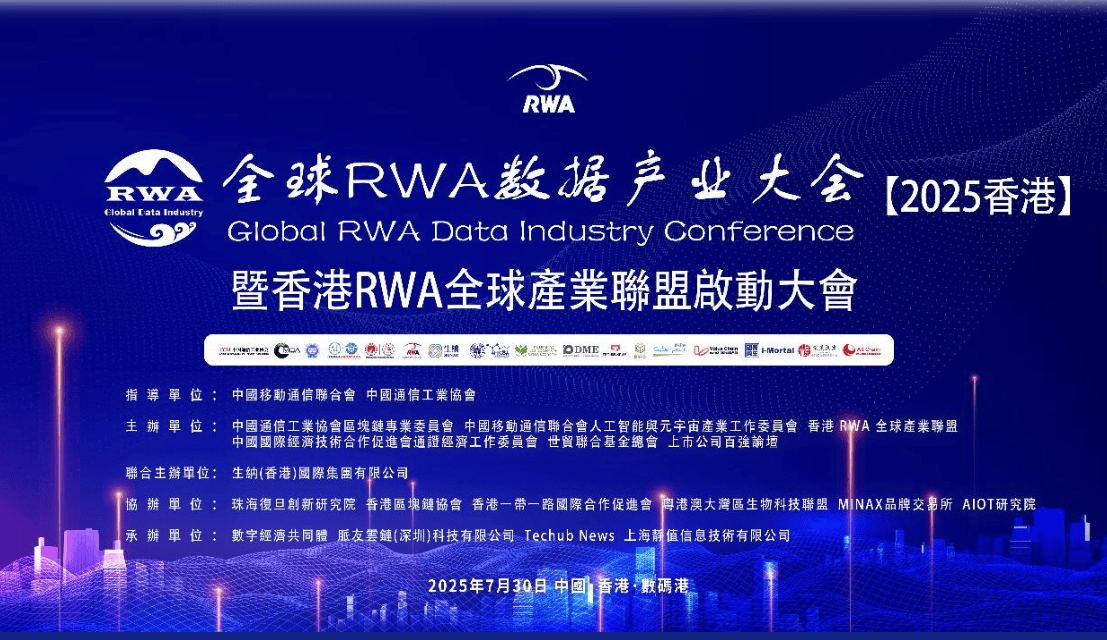 链改2.0-RWA实操图书课题启动