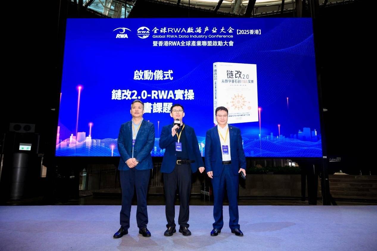 链改2.0-RWA实操图书课题启动