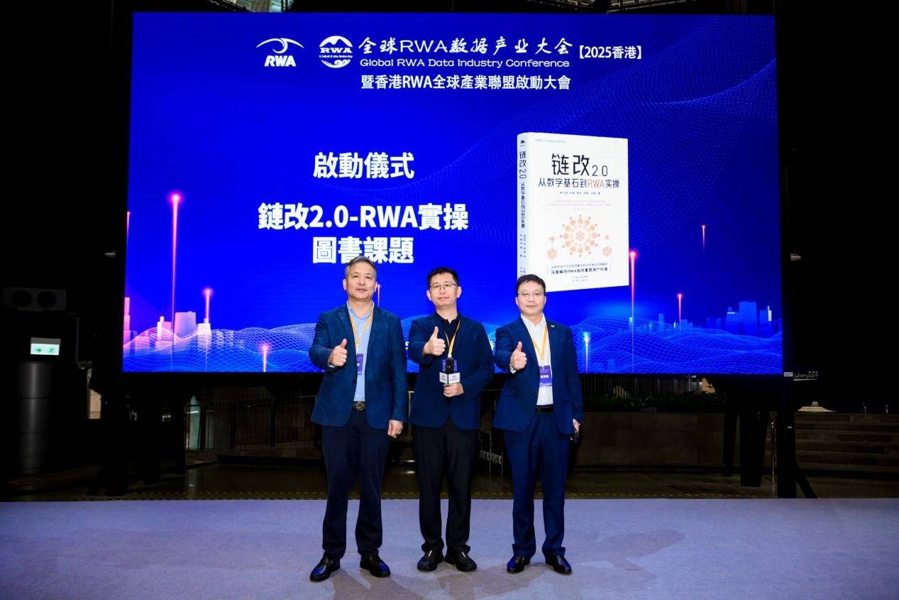 链改2.0-RWA实操图书课题启动