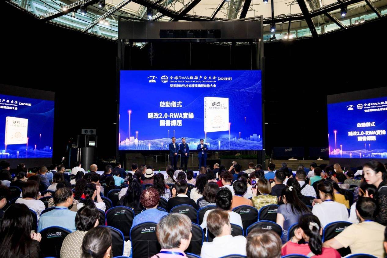 链改2.0-RWA实操图书课题启动