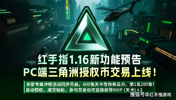 三角洲哈夫币授权交易一键批量操作效率翻倍！红手指哈夫币交易上线：0手续费+千张KVIP免费送！