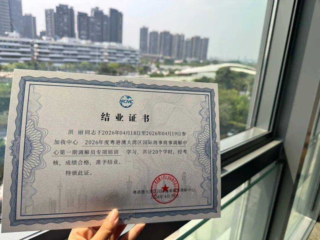 粤港澳国际海事商事调解员专项培训圆满结束
