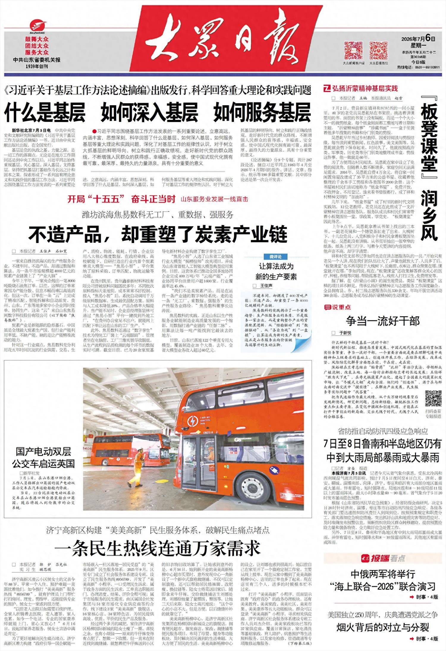 潍坊滨海焦易数科无工厂、重数据、强服务 不造产品，却重塑了炭素产业链