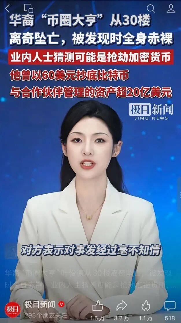 币圈大佬全裸坠亡，这个圈子太狠了