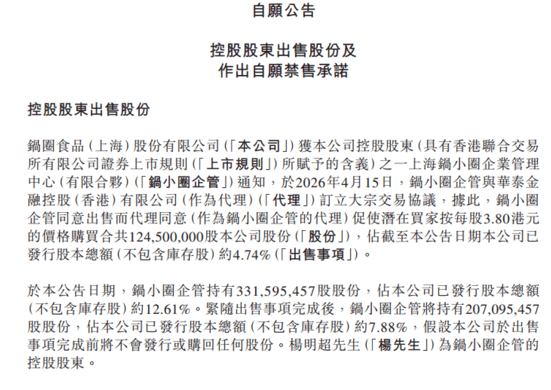 利润大涨，股价却暴跌，锅圈的“万店神话”，破灭了