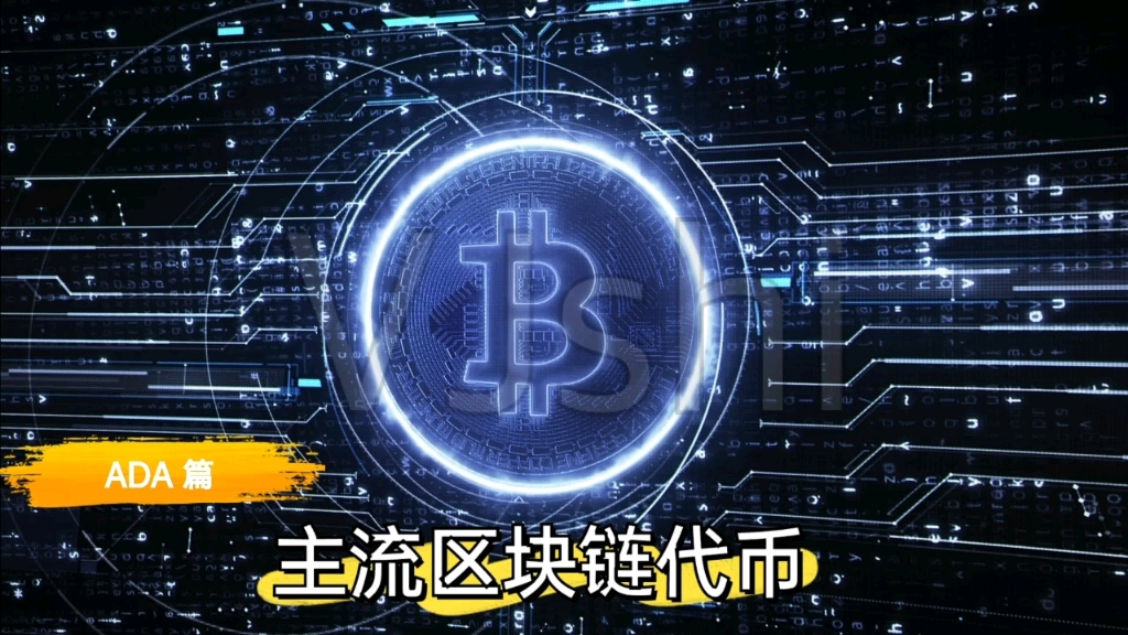 包含ADA-艾达币交易app的词条 包含ADA-艾达币交易app的词条