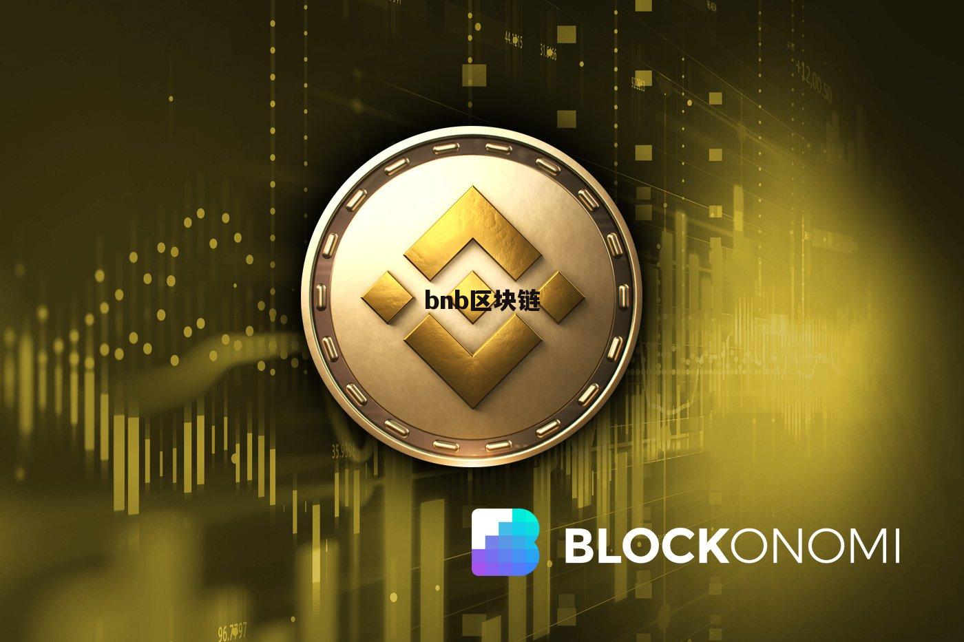 BNB交易app(BNB交易所官网安装官方新版本备用地址中国)