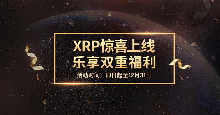 XRP交易网站(xrp币百度百科) XRP交易网站(xrp币百度百科)